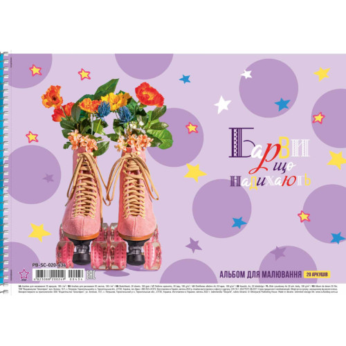 Альбом для рисования Star Краски на пружине А4/20 листов, 100г/м2