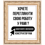 Онлайн конструктор багетных рам ARTKOPILKA