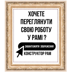 Онлайн конструктор багетних рам ARTKOPILKA