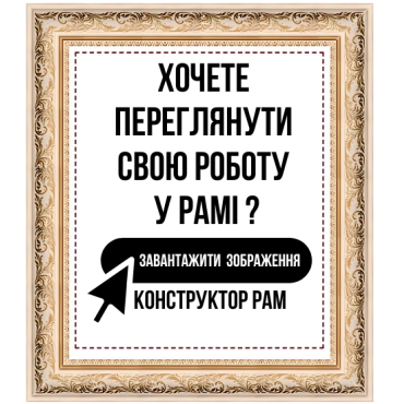Онлайн конструктор багетных рам ARTKOPILKA