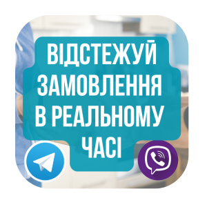 Відстежуйте замовлення в реальному часі