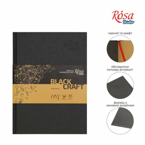 Блокнот A5 (14,8*21см), черная и крафт бумага, 80г/м2, 96л., ROSA Studio