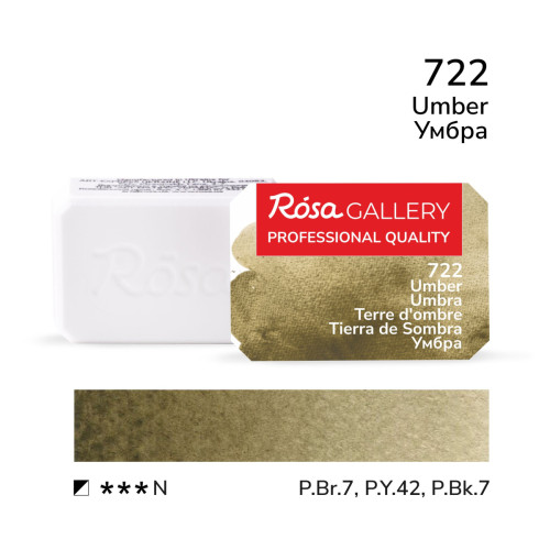 Краска акварельная, Умбра, 2,5 мл, ROSA Gallery
