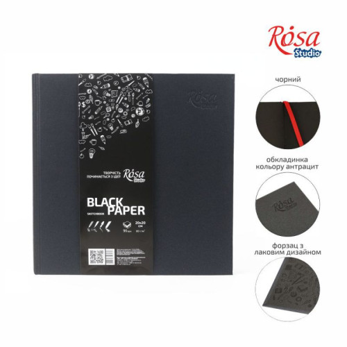 Блокнот черная бумага 20х20 см 80 г/м2 96 л ROSA Studio