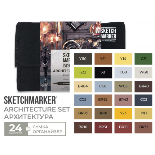 Маркеры набор SketchMarker Brush Архитектура 24 шт, SMB-24ARCH