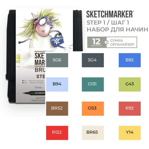 Маркеры набор SketchMarker Brush Шаг 1 12 шт, SMB-12STEP1