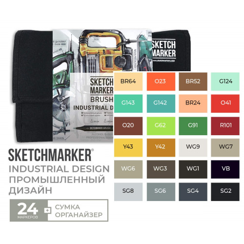 Маркери набір SketchMarker Brush Промисловий дизайн 24 шт, SMB-24IND