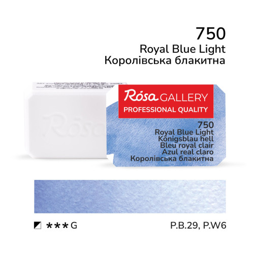 Краска акварельная Королевская голубая 2,5 мл ROSA Gallery
