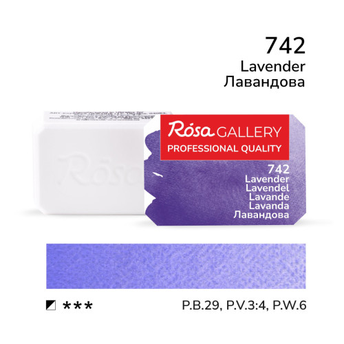 Краска акварельная Лавандовая 2,5 мл ROSA Gallery