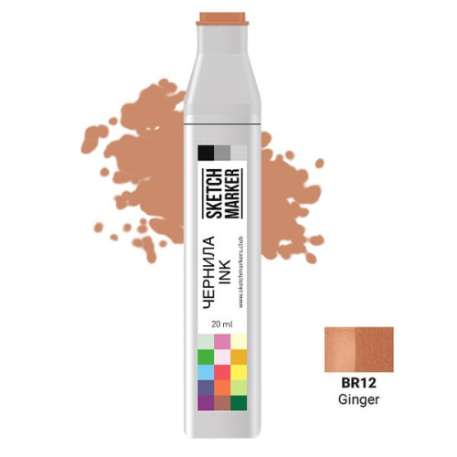 Чернила для маркеров SKETCHMARKER BR12 заправка 20 мл Имбирь