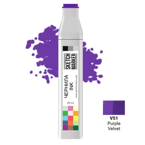 Чернила для маркеров SKETCHMARKER V51 заправка 20 мл Purple Velvet (Фиолетовый бархат)