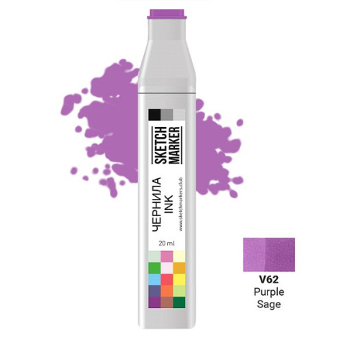 Чернила для маркеров SKETCHMARKER V62 Purple sage (Бордовый шалфей) 20 мл