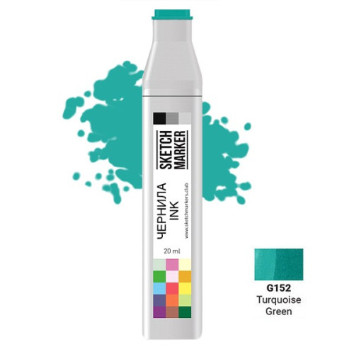 Чернила для маркеров SKETCHMARKER G152 urquoise Green (Бирюзово-зеленый) 20 мл
