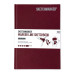 Скетчбук SketchMarker В5 44 л 160 г, твердый переплет, Винный, MLHM / BURG