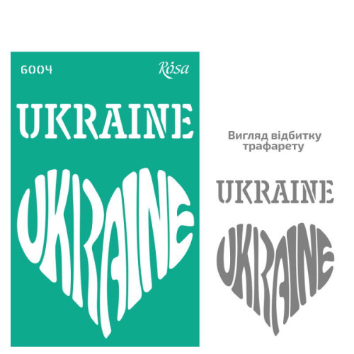 Трафарет многоразовый самоклеющийся, №6004, серия „Украина“, 13х20см, ROSA TALENT (GTP50086004)