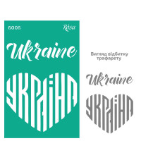 Трафарет багаторазовий самоклеючий, №6005, серія „Україна“, 13х20см, ROSA TALENT (GTP50086005)