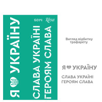 Трафарет многоразовый самоклеющийся, №6014, серия „Украина“, 13х20см, ROSA TALENT (GTP50086014)