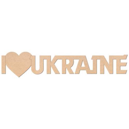 Заготовка напис „I love Ukraine“, МДФ, 45х9см, ROSA TALENT (240812)