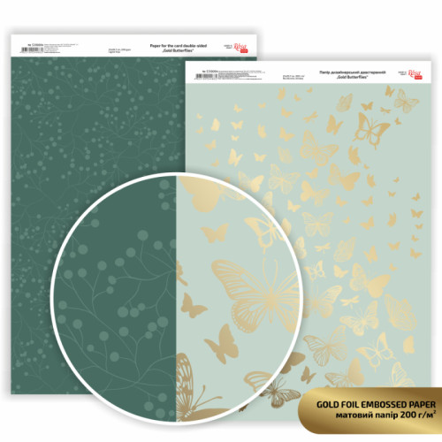 Бумага дизайнерская двусторонняя матовая Gold Butterflies с тиснением, 21х29,7см, 200г/м2, ROSA TALENT (5318094)