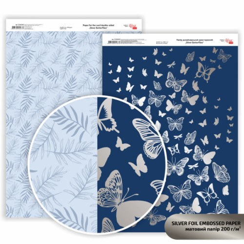 Бумага дизайнерская двусторонняя матовая Silver Butterflies с тиснением, 21х29,7см, 200г/м2, ROSA TALENT (5318095)