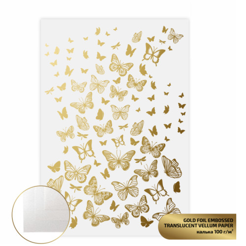 Калька полупрозрачная с тиснением „Gold Butterflies“, 21х29,7см, 100 г/м2, ROSA TALENT (5320005)