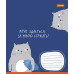 А5/12 кос. 1В Enjoy your life, зошит учнів.