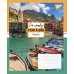 Тетрадь в линию 24 листа, А5 YES Travel ученическая