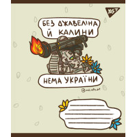 Тетрадь в клетку 24 листа, А5 YES Ukraine bravery ученическая