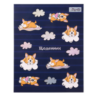 Щоденник шкільний 1 Вересня інтегральний "Corgi"