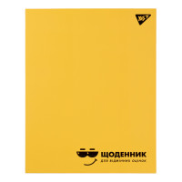 Дневник школьный YES интегральный Для відмінних оцінок