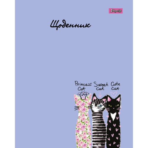 Щоденник шкільний інтегральний (укр.) Glamur cats, ТМ 1B