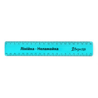 Линейка-неломайка 1 Вересня 20 см