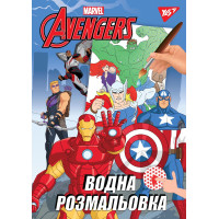 Водна розмальовка YES Marvel Avengers