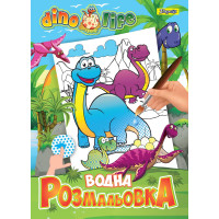 Водная раскраска 1 Вересня Dino life