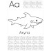 Раскраска 1 Вересня с прописями “Абетка”