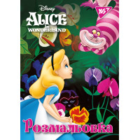 Раскраска А4 YES Alice