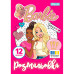 Розмальовка А4 1Вересня Barbie 8