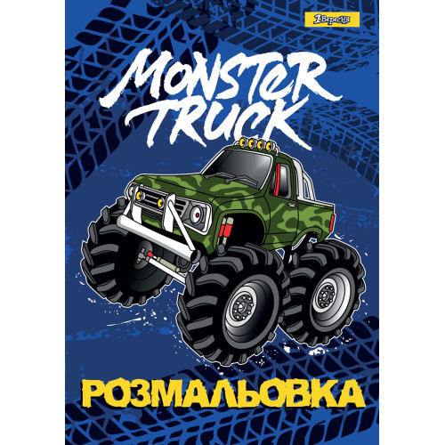 Раскраска А4 1 Вересня Monster Truck