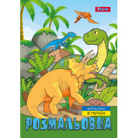 Раскраска А4 1 Вересня Dinosaurs 2