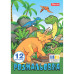 Розмальовка А4 1 Вересня Dinosaurs 2