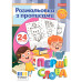 Розмальовка 1Вересня з прописами “Перші слова”