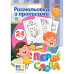 Раскраска 1 Вересня с прописями “Первые слова”