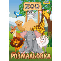 Розмальовка А4 1 Вересня Zoo 12 стор.