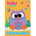 Раскраска А4 1 Вересня Bubu