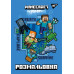 Розмальовка А4 YES Minecraft, 12 стор.