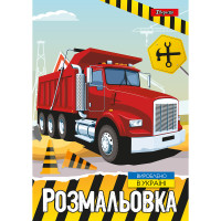 Раскраска А4 1 Вересня Строительная техника