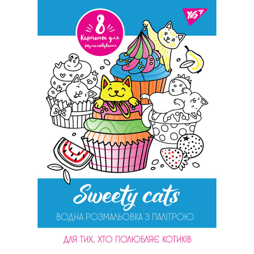 Водна розмальовка YES Sweety cats