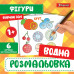 Водная раскраска 1 Вересня Фигуры