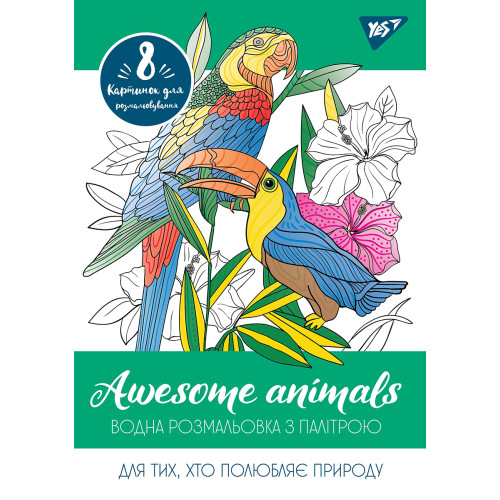Водна розмальовка YES Awesome animals