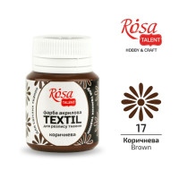 Краска акриловая для ткани, Коричневая 17, 20мл, ROSA TALENT (263417)